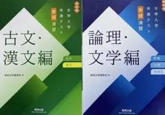 数研出版 共通テスト実践演習 論理・文学編 (8回)、古文・漢文編 (10回)