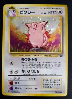 ピクシー ★ 第2弾拡張パック 포켓몬 ジャングル