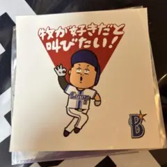 横浜DeNAベイスターズ　ファンフェス　牧が好きだと叫びたい　ステッカー