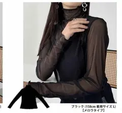 ブラック 長袖 シアー　トップス　インナー　タートルネック　ハイネック