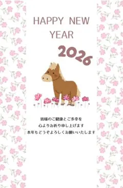 匿名配送 2026年 年賀状 20枚 午年 枚数変更可能！