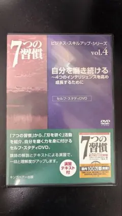 7つの習慣 NEXT STAGE DVD 5枚組 - メルカリ