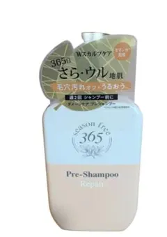 【新品】season free 365 リペア プレシャンプー ×2のサムネイル