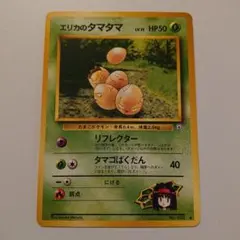 エリカのタマタマ HP40 ポケモンカード エリカのタマタマ HP40 ポケモンカード