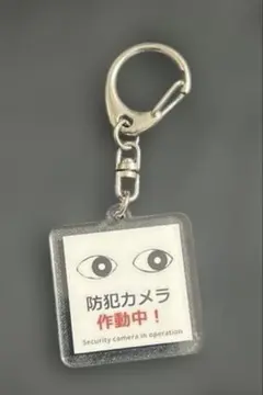 未使用　防犯カメラ作動中 アクリルキーホルダー　 8番出口　二宮和也