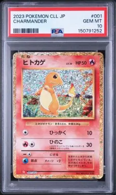 2026年最新】ヒトカゲ psa10の人気アイテム - メルカリ