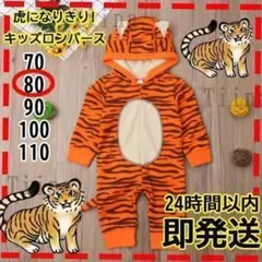 80 虎 タイガー ロンパース コスプレ 子供 着ぐるみ ティガー キッズ 豹