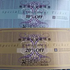 ゼビオホールディングス 株主優待券 20%割引券１枚＋10%割引券１枚セット