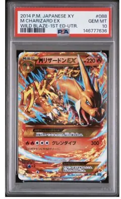 PSA10】リザードンEX UR 089/080 ワイルドブレイズ 1ED - メルカリ