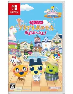 たまごっちのプチプチおみせっち おまちど～さま！ Switch