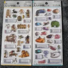 大人の図鑑シール 3Dビジュアルコレクション 古代エジプト編 ウミウシ編