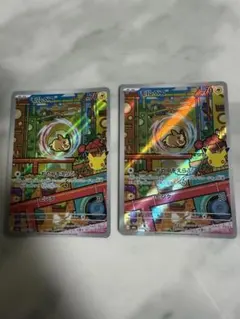 モルペコ AR 2枚セット ポケモンカード 30周年