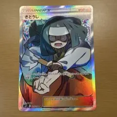 きとうし SR SM11 ミラクルツイン 105/094のサムネイル