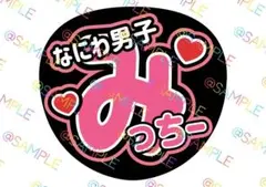 JO1メンバーお名前集合うちわ文字 ファンサうちわ オーダー可能 団扇屋