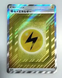 基本エネルギー　キラ