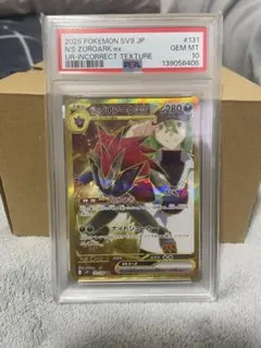 緊急割引‼️早いもの勝ち❗️ Nのゾロアークex UR エラー版　PSA10