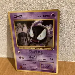 ポケモンカード　旧裏　ゴースのサムネイル