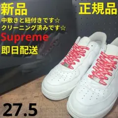 【27.5cm中古】Supreme ✕ ナイキ エアフォース1 ロー ホワイト