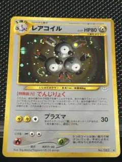ポケモンカード 旧裏 レアコイル LV.37 渦巻きホロ - メルカリ