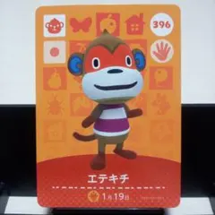 あつまれどうぶつの森amiiboカード　エテキチ