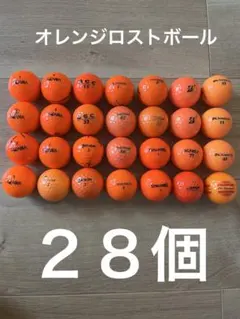 メーカーごちゃ混ぜ　ゴルフボール　ロストボール まとめ売り28個セット　オレンジのサムネイル