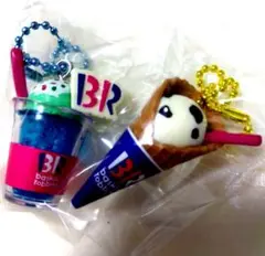 ★☆サーティワン 31★アイスクリーム　キーホルダー　２点セット