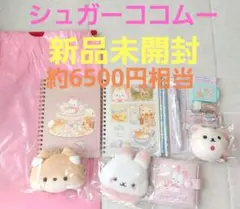 シュガーココムー文房具　お財布　セット
