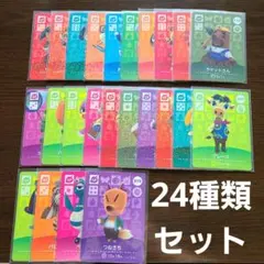 どうぶつの森amiiboカード　spカード24枚まとめ売り