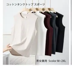 タンクトップ　男女兼用　Mサイズ　綿100%