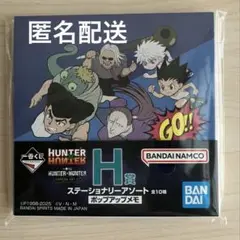 一番くじ HUNTER×HUNTER キメラアント② H賞 ポップアップメモ