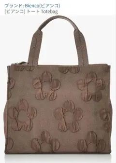 お値下げ！！ビアンコ　トートバッグ