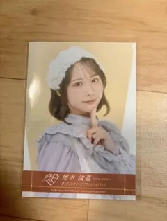 2026年最新】尾木波菜 生写真の人気アイテム - メルカリ