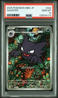 ポケモンカード　ゴースト　ar psa10