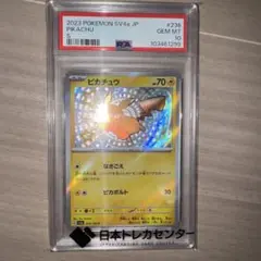 【PSA10】ピカチュウS(236/190) 色違い