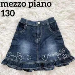 【美品】メゾピアノ　デニムスカート　130 ハート　フリル