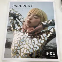 PAPERSKY(ペーパースカイ)no.74