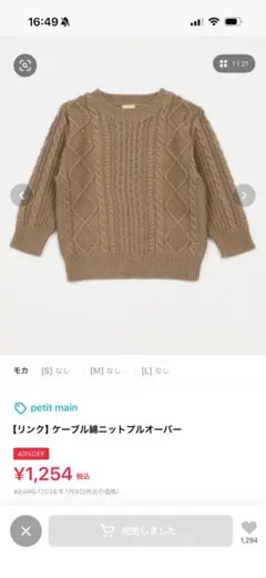 petitmain ニットセーター