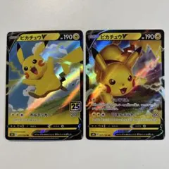 ピカチュウV 25th まとめ売り 状態A-】ピカチュウV (25th) RR (020/028) [S8A] の通販・買取価格