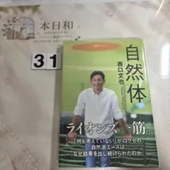 自然体