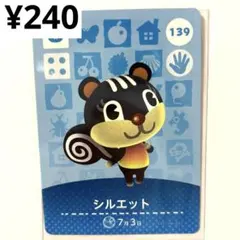シルエット　139