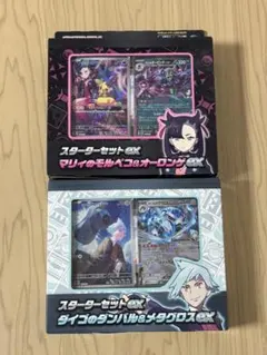2点セット マリィのモルペコ＆オーロンゲex ダイゴのダンバル＆メタグロスex