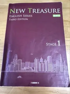 第3版　NEW TREASURE ENGLISH SERIES STAGE 1
