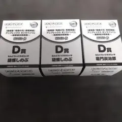 鬼滅の刃 アニプレックスオンラインくじ　D賞　竈門炭治郎 　胡蝶しのぶ　セット