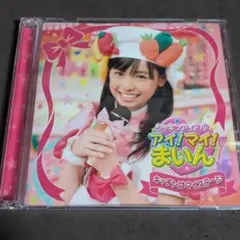 新品】 クッキンアイドル アイ!マイ!まいん! いつまでもハピハピ