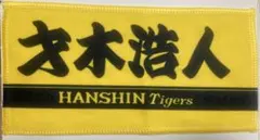 阪神タイガース 才木浩人 ミニタオル ガチャのサムネイル