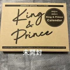 King & Prince (2022.4〜2023.3)カレンダー未開封