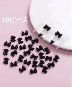 ネイルパーツ 黒リボン