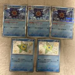 スターミー　ヒトデマン　進化ラインセット　ポケモンカード