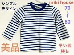 miki house 青と白ストライプ 長袖Tシャツ フリーサイズ　70〜80