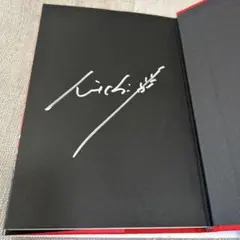 ツミデミック、一穂ミチさん直筆サイン本、初売り特別価格、貴重サイン本。